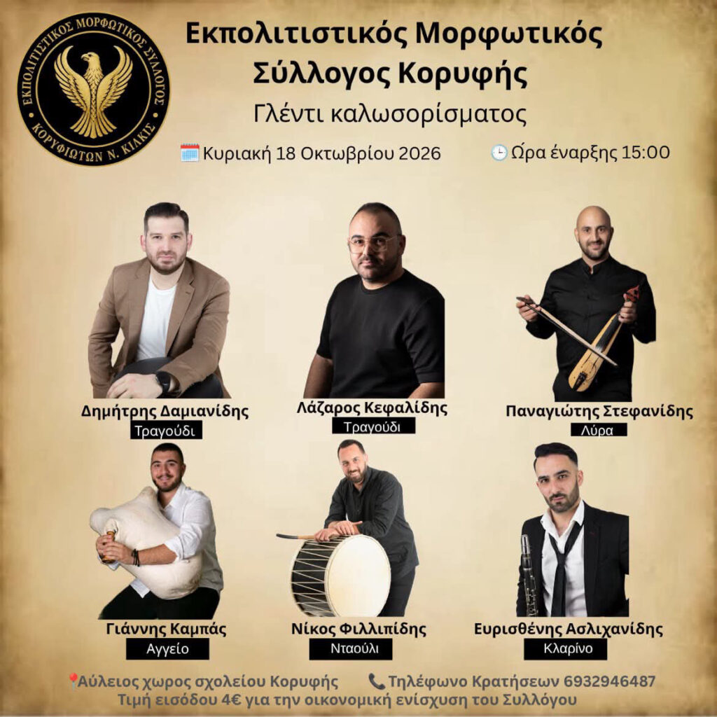 Αφίσα Κορυφή Κιλκίς